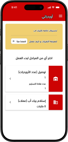 Old courier app design screenshot