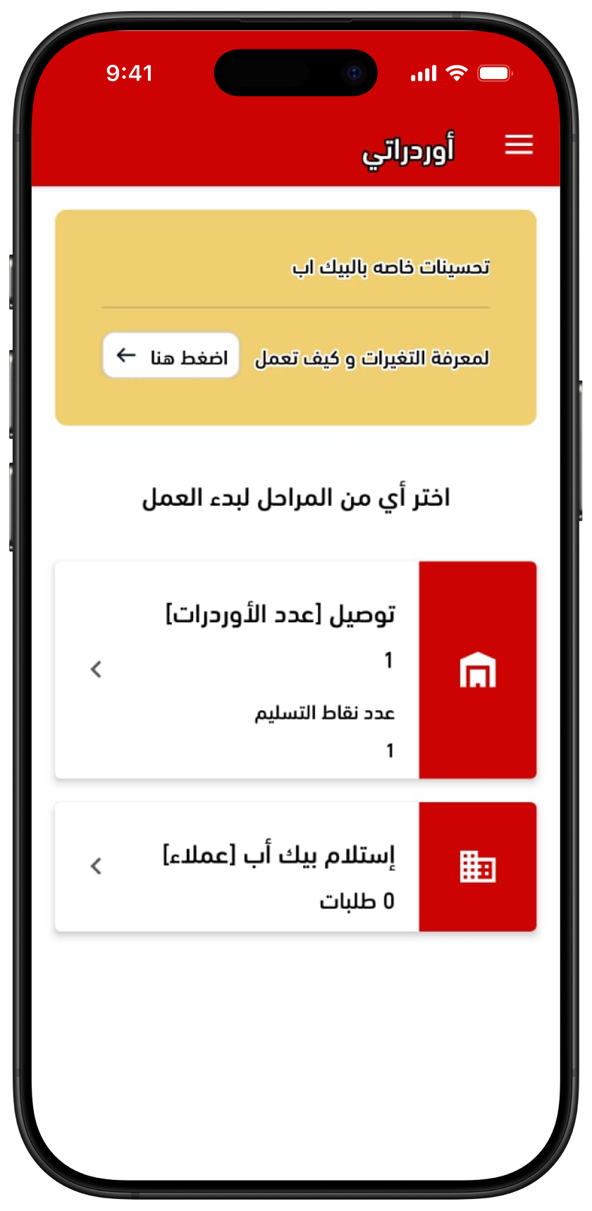 Star App courier workflow before redesign