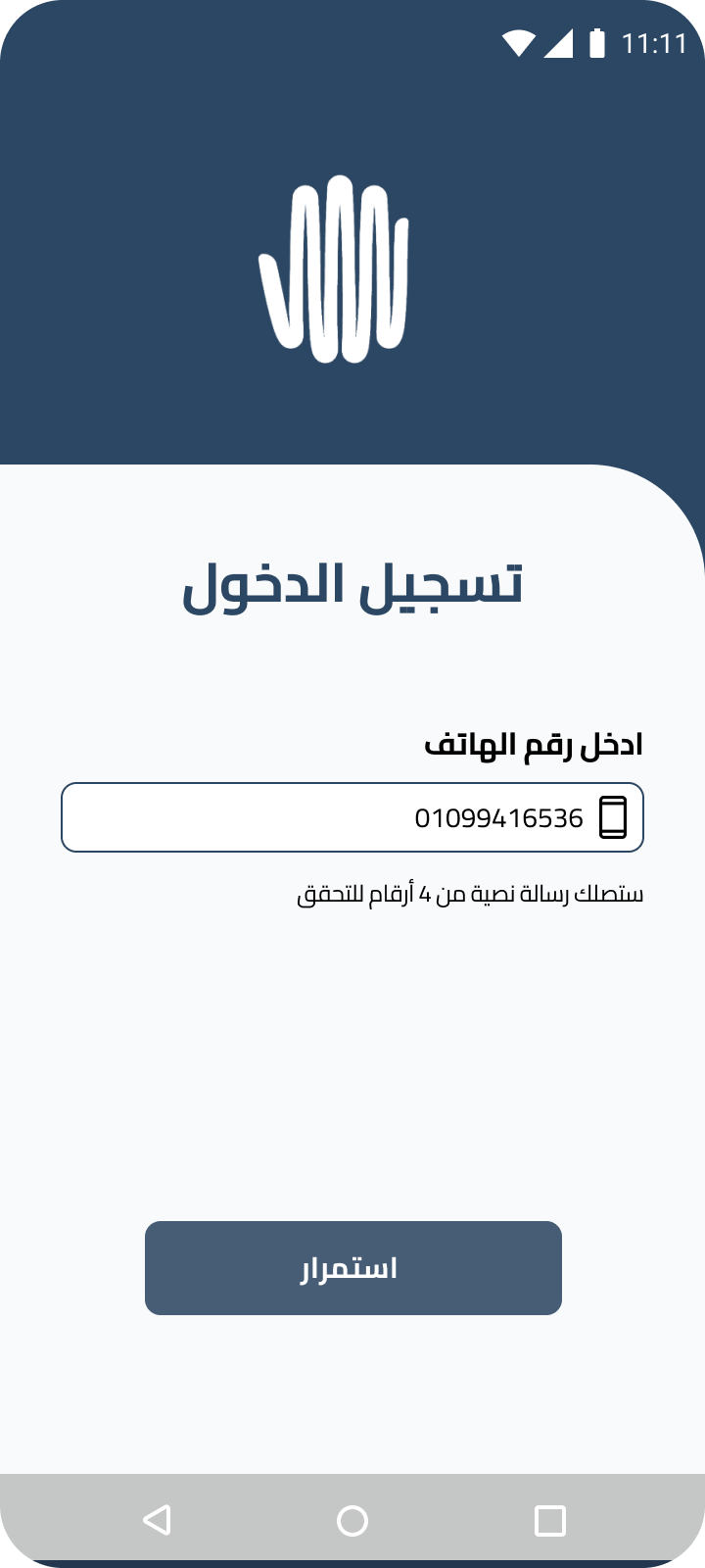 Phone number login screen